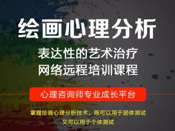 广州首届绘画心理分析疗法培训班 解锁心理咨询师新技能
